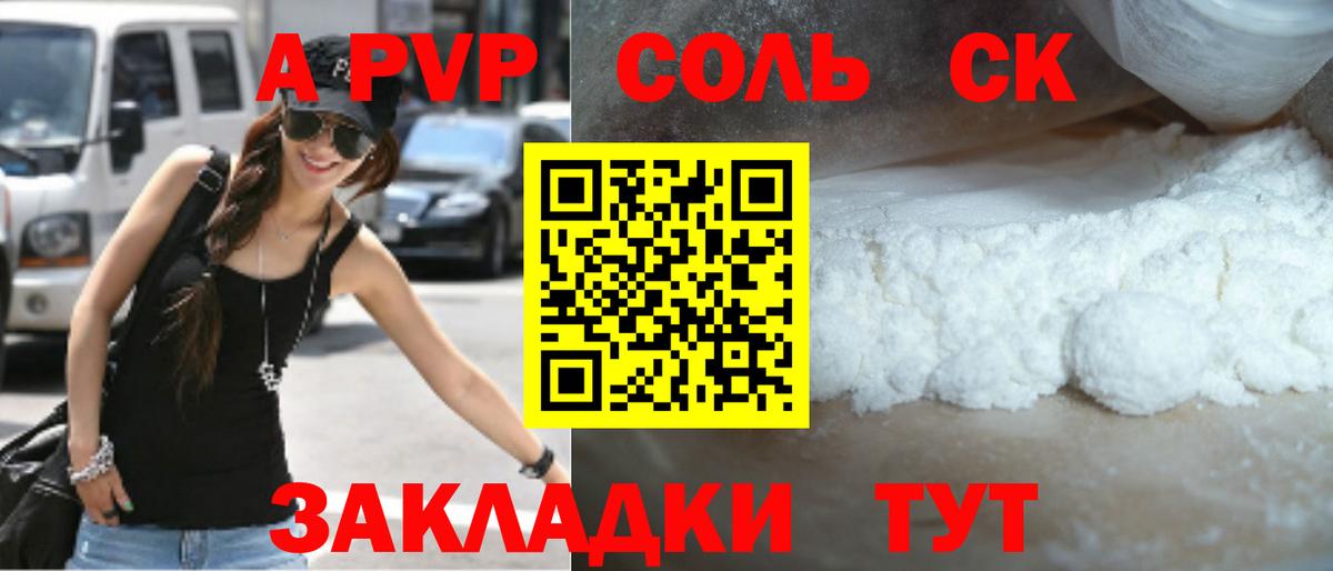 A PVP Соль  А ПВП Соль  Кимры  Вход с VPN  APVP кристаллы 