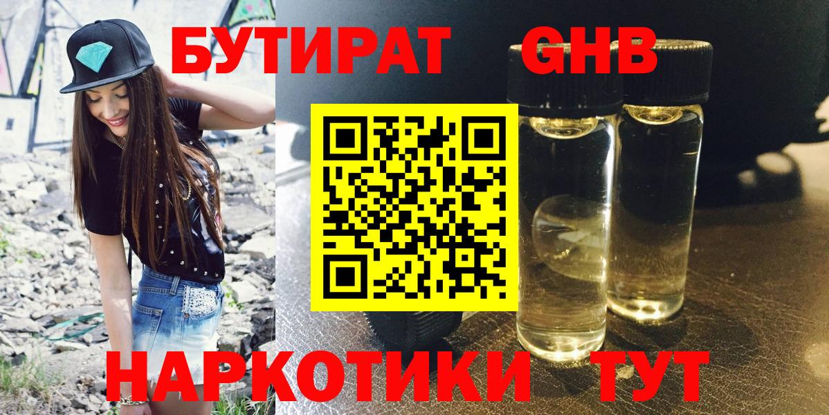 Кимры  БУТИРАТ оксибутират  Бутират  Вход с VPN 
