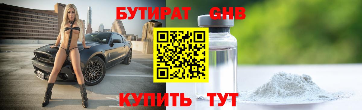 Бутират оксибутират Кимры