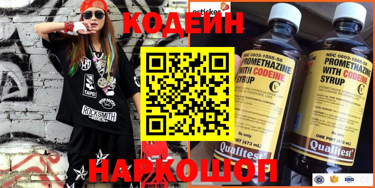 Кимры  Кодеин напиток Lean (лин)  Вход с VPN 