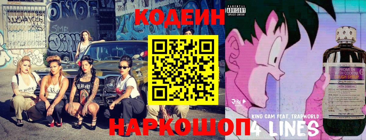Кодеиновый сироп Lean напиток Lean (лин) Кимры