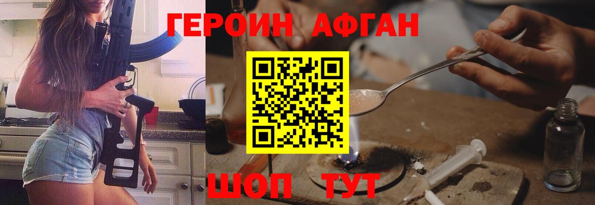 Героин Heroin Кимры